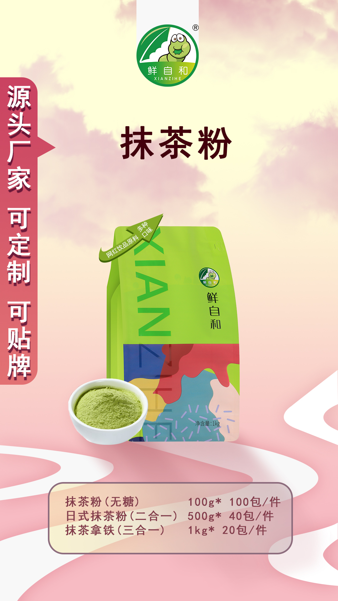 Matcha powder