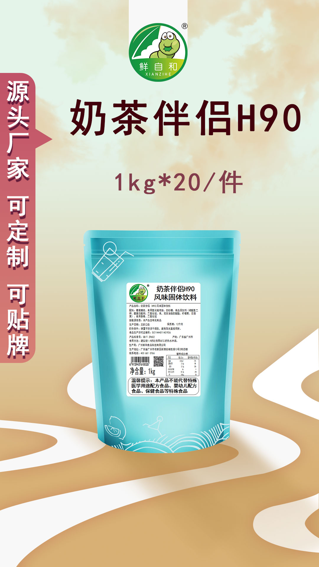 Milk tea partner H90 (fat powder) 1kg